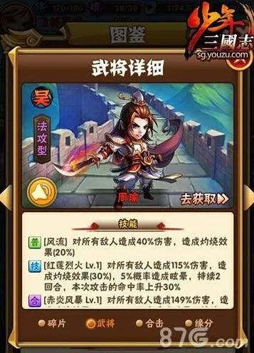 三国志红将周瑜心得详解