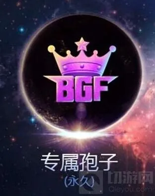 《球球大作战》全球总决赛孢子造型图片