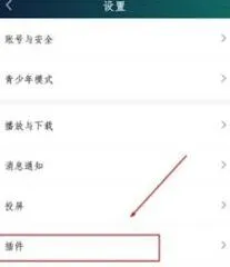 爱奇艺直播插件下载完整教程