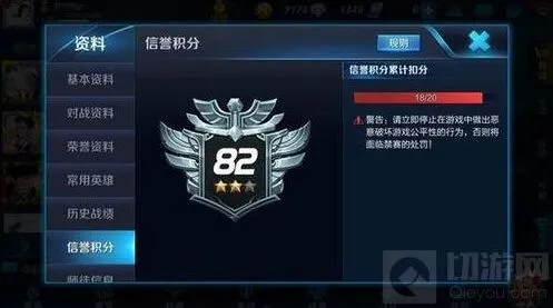 《王者荣耀》信誉积分恢复全解