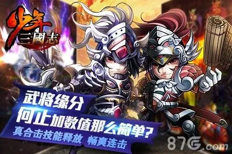 少年三国志红色武将荀彧缘分效果详解