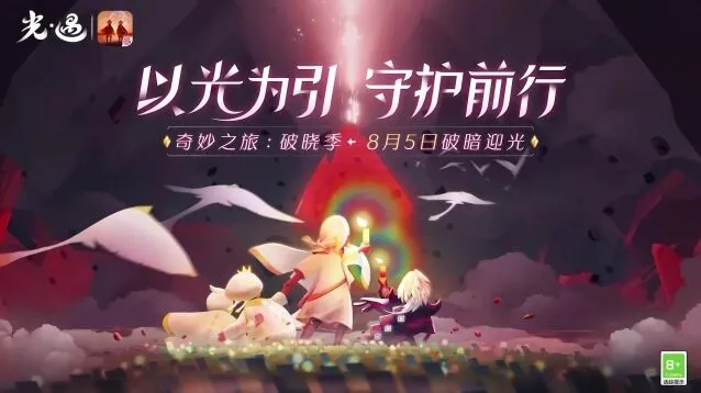 光遇破晓季第一任务步骤详解
