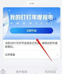 钉钉年度报告查看全攻略