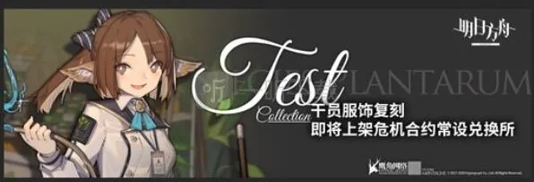 明日方舟荒林