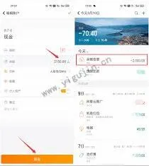 随手记账目