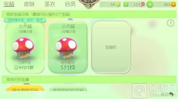 球球大作战刷小木箱BUG完整教程