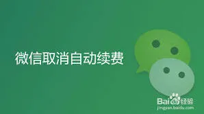 FacePlay自动续费取消技巧教程