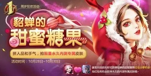《王者荣耀》糖果屋不弹出的应对方案