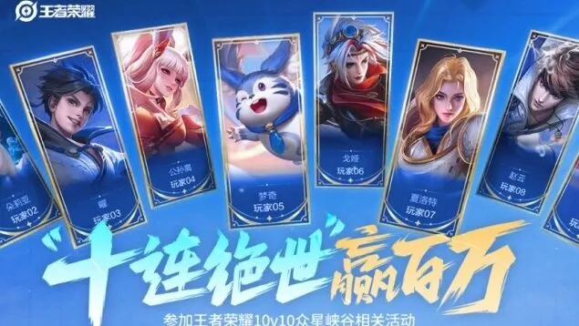 王者荣耀全网