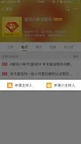 《微博》：超话注销操作指南