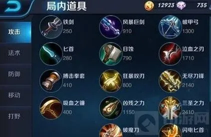 王者荣耀出装基础教程