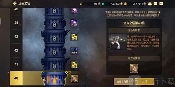 《地下城与勇士起源》迷妄之塔40层通关