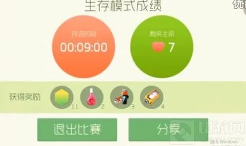 球球大作战：生存1命奖励图片说明