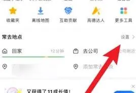 高德地图实用修改地址位置技巧分享