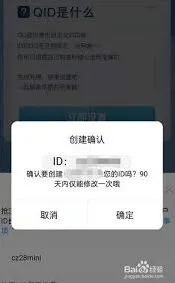 《QQ》QID开通技巧全解