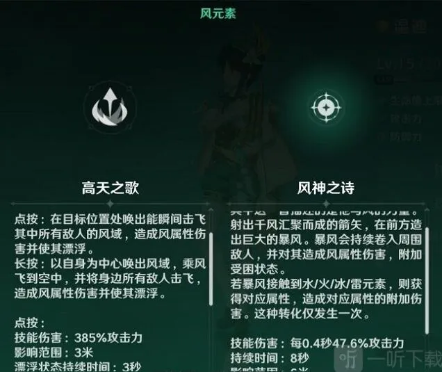 《原神》温迪技能玩法技巧大全