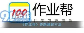 作业帮解析