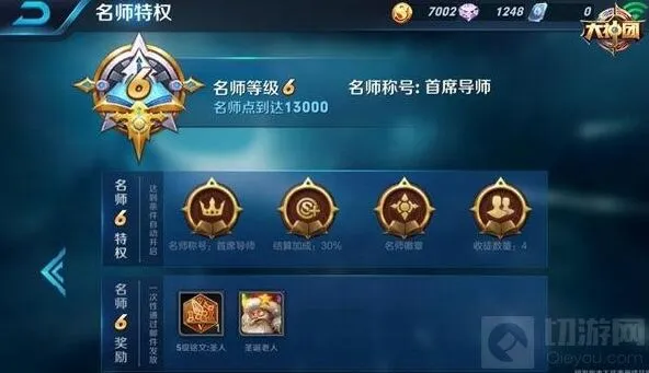王者荣耀名师特权福利 师徒系统玩法指南