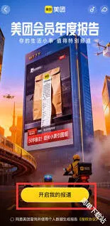 微信微博美团2025年度报告查看教程