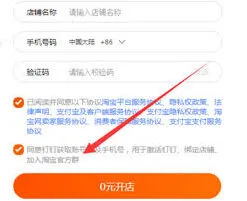 淘宝开店流程与操作详解