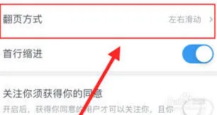 微信读书上下滚动翻页功能开启步骤