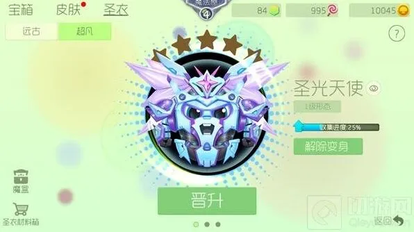 球球大作战圣光天使时装获取攻略