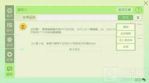 球球大作战批量删除广告留言技巧