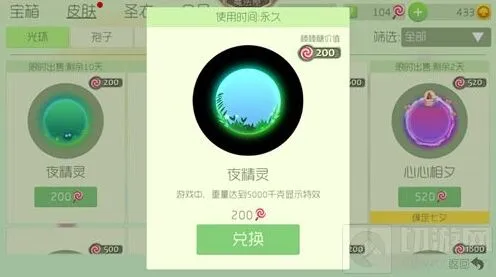 球球大作战夜精灵光环与什么圣衣最配