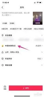 抖音发视频关联热点功能教程