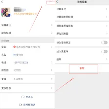 微信删除好友操作步骤