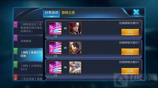 王者荣耀KPL信物兑换最佳选择