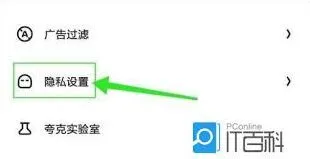 《夸克》禁止访问网页解决方法步骤