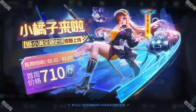 QQ飞车小满
