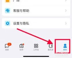 钉钉关闭同步状态操作指南