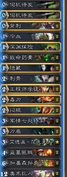 炉石传说奇迹贼