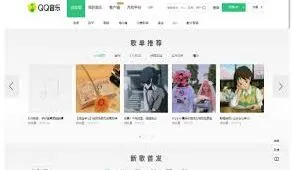 QQ音乐网页版玩法教程