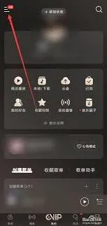 网易云音乐状态栏歌词显示设置教程