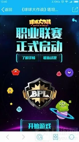 球球大作战：BPL线下活动攻略技巧