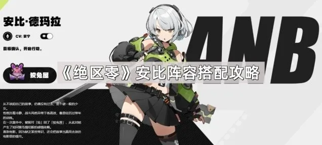 绝区零安比配队技巧详解