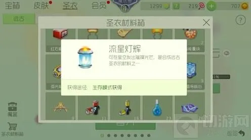 球球大作战流星灯辉材料获取技巧分享