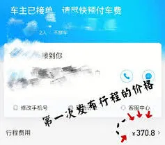 哈啰顺风车退预付车费步骤教程