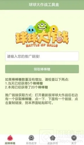 球球大作战工具盒使用详解