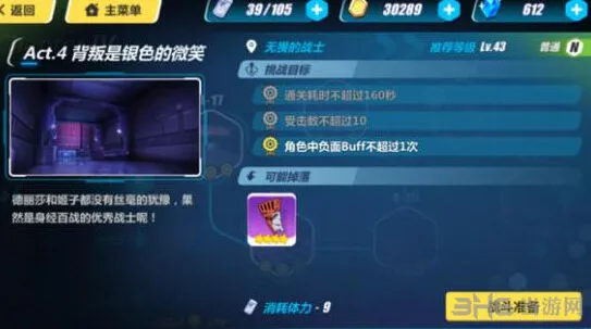 崩坏3第4章第19关无畏的战士指南