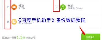 百度手机助手备份完整教程