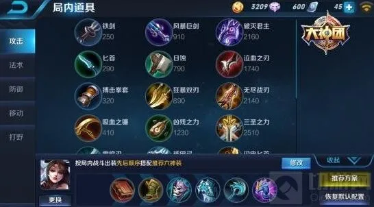 王者荣耀貂蝉出装顺序大全