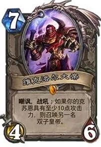 炉石传说双子皇帝