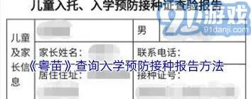 粤苗app入学查验报告查看方法
