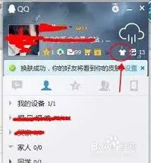 电脑版QQ透明度调节教程