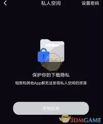 迅雷私人空间功能开启方法详解