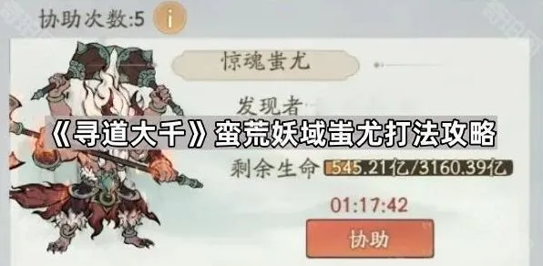 寻道大千蛮荒妖域蚩尤打法攻略